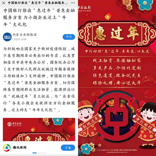 內(nèi)蒙古中行 惠過(guò)年 ,助力小微企業(yè)安心過(guò)大年