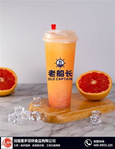 懷仁奶茶加盟 老船長(zhǎng)奶茶 奶茶加盟排行榜